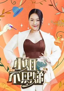 欢乐夏日 2025 综艺
